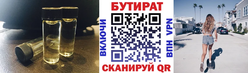 Бутират бутик  Серафимович 