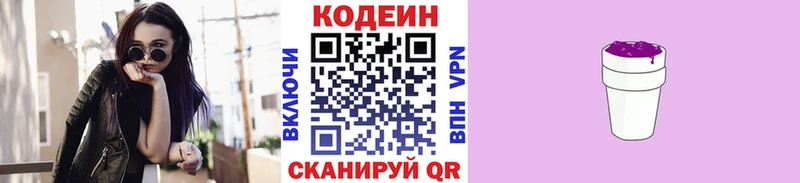 Кодеиновый сироп Lean напиток Lean (лин)  Серафимович 